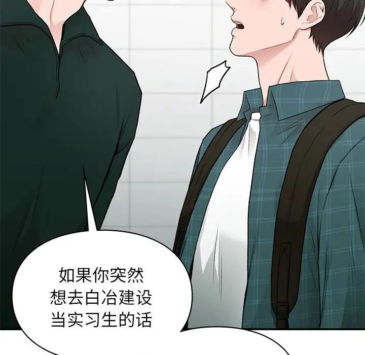 让我一见钟情的他第37話