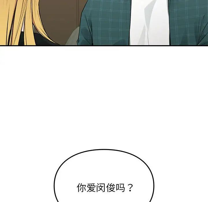 让我一见钟情的他第37話