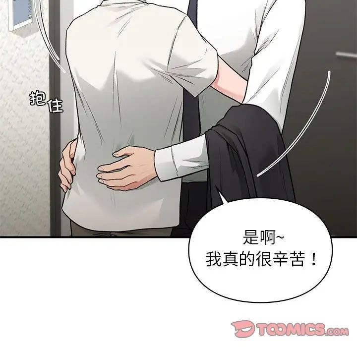 让我一见钟情的他第37話