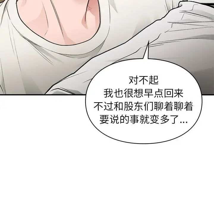 让我一见钟情的他第37話