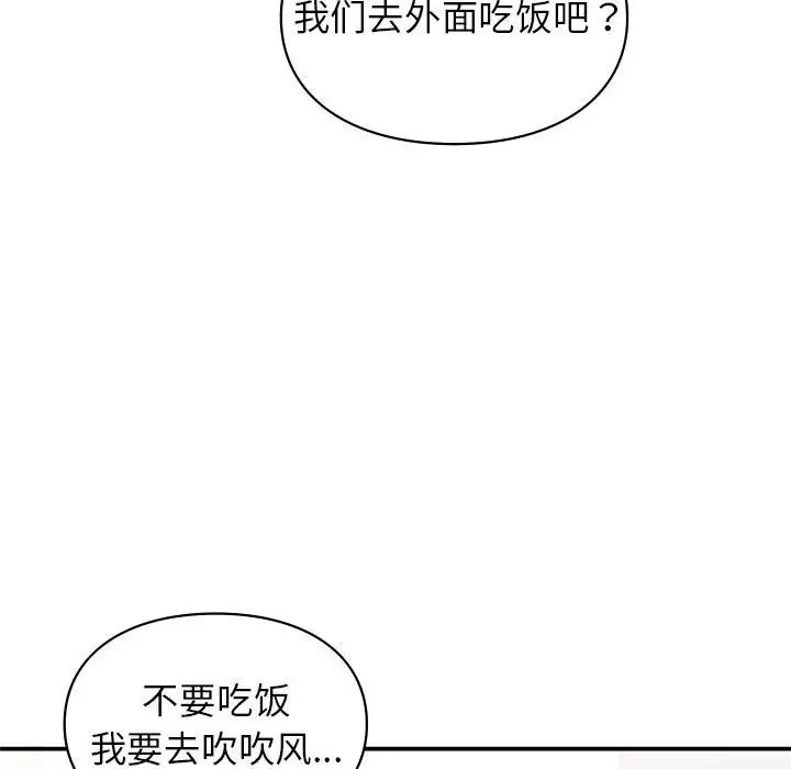 让我一见钟情的他第37話