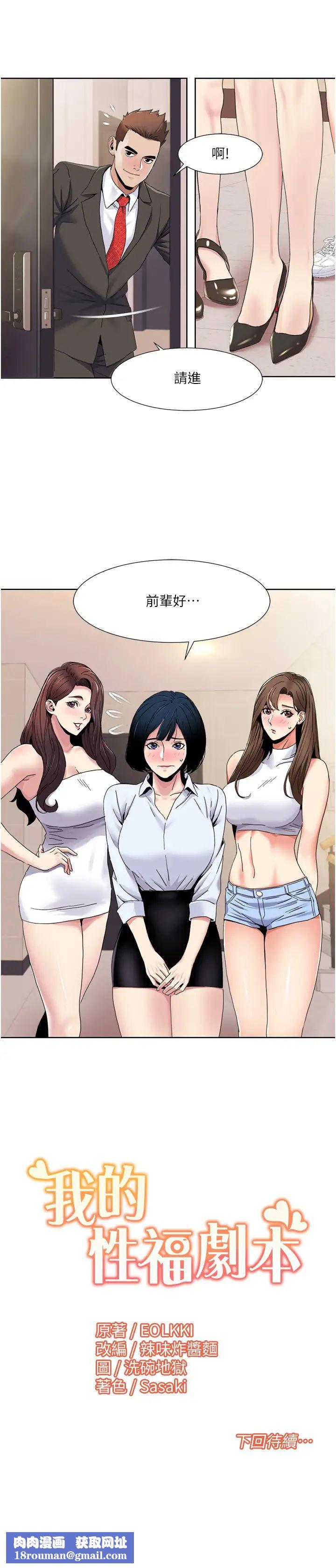 我的性福劇本第35話-第一次做愛就高潮