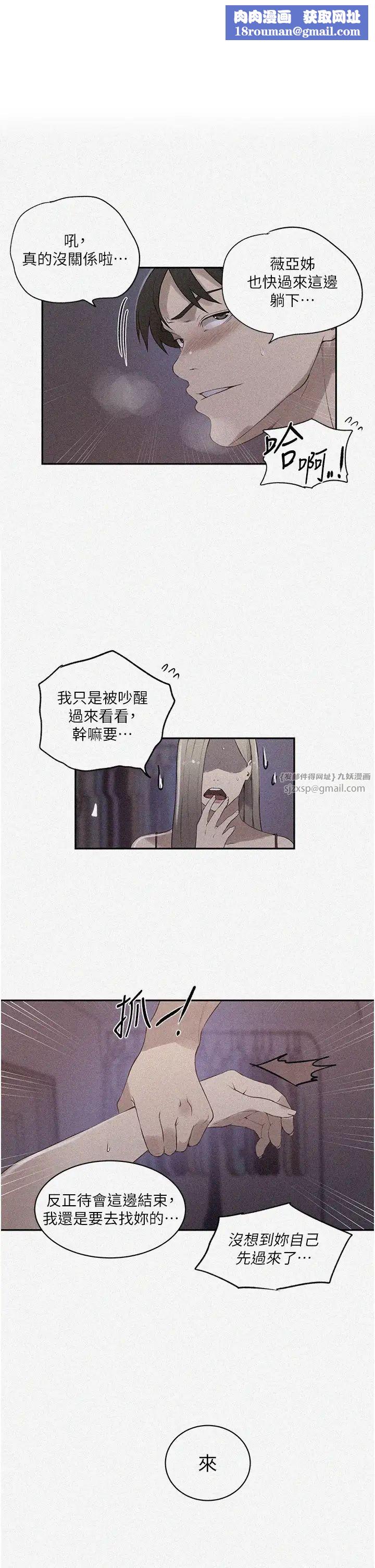 秘密教学第233話-媽，妳別看這種事…!