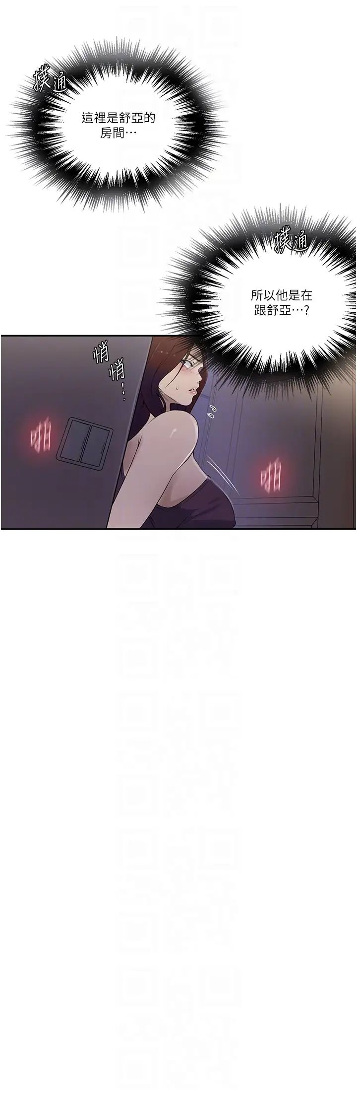 秘密教学第233話-媽，妳別看這種事…!