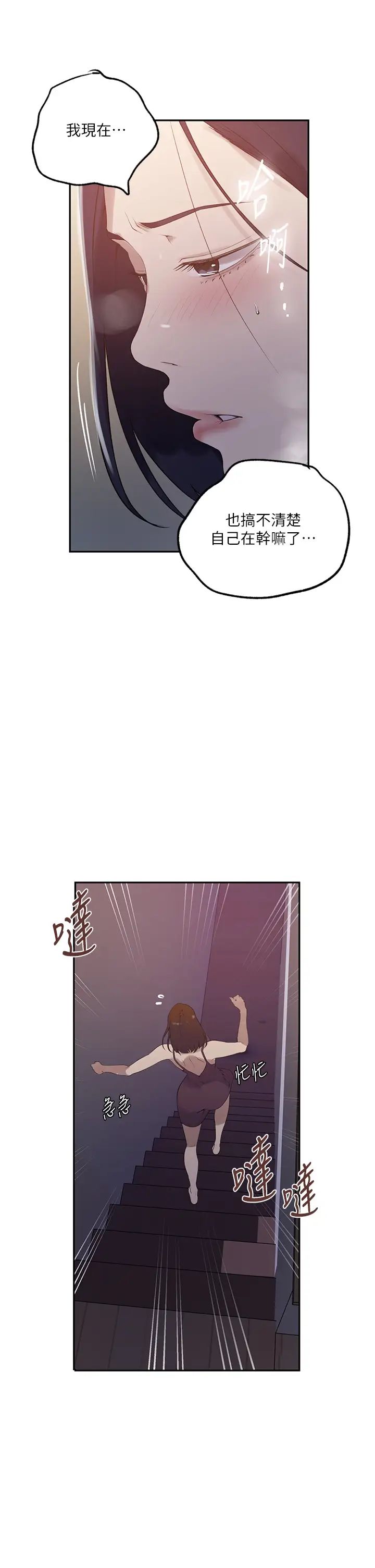 秘密教学第233話-媽，妳別看這種事…!