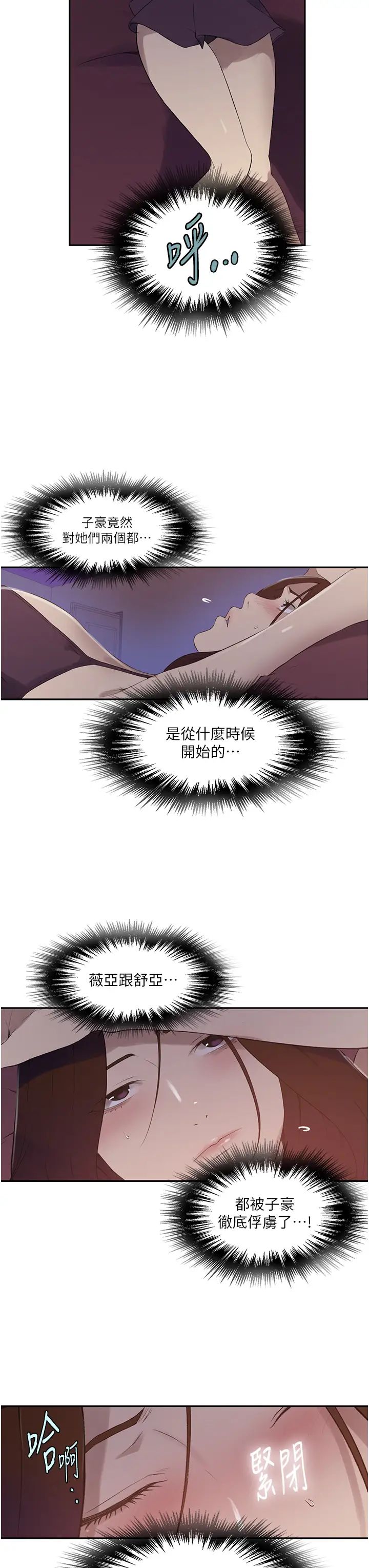 秘密教学第233話-媽，妳別看這種事…!