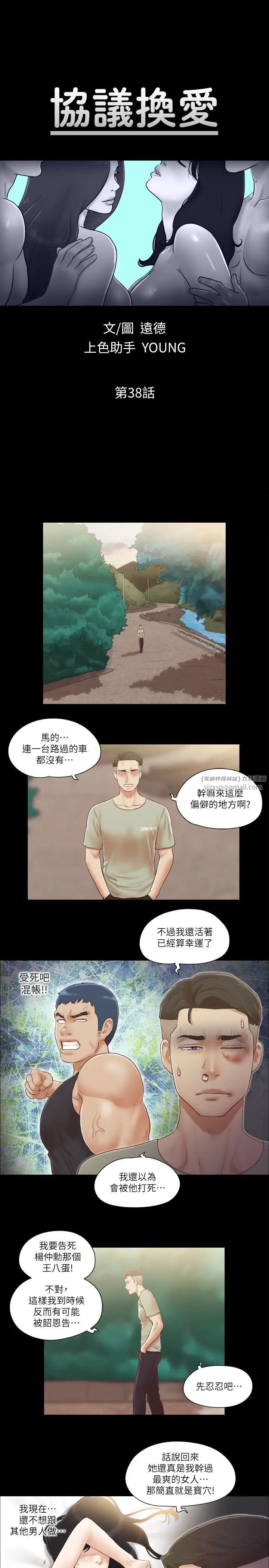 协议换爱(无码版)第38話-韶恩誠心的服務