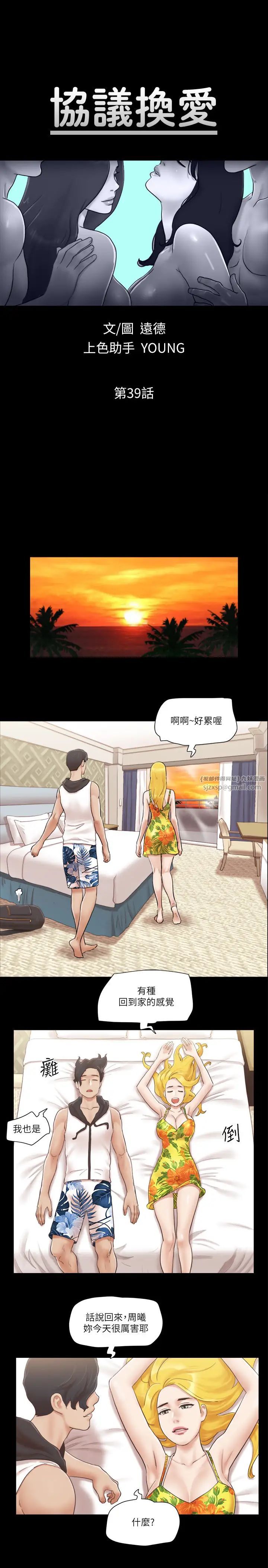 协议换爱(无码版)第39話-裸體視訊