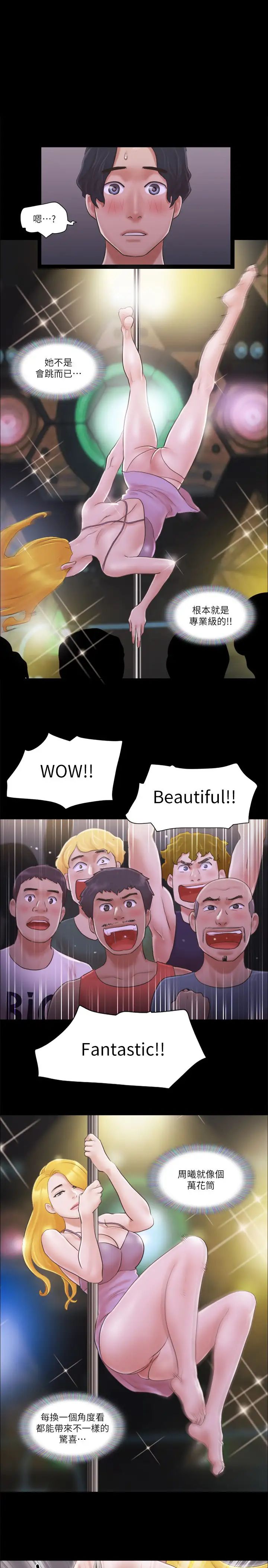 協議換愛(無碼版)第40話-鋼管舞