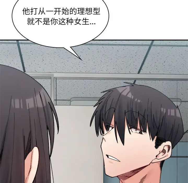 微妙关系第22話