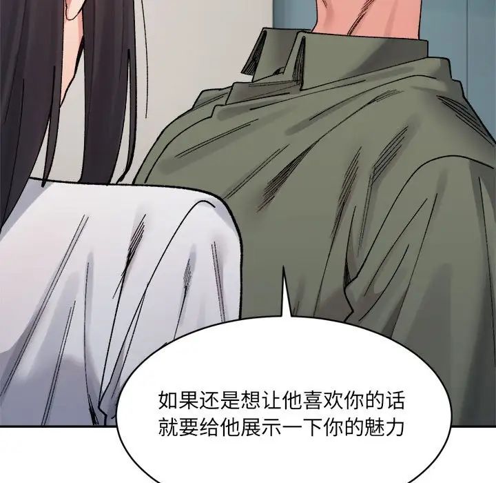 微妙关系第22話