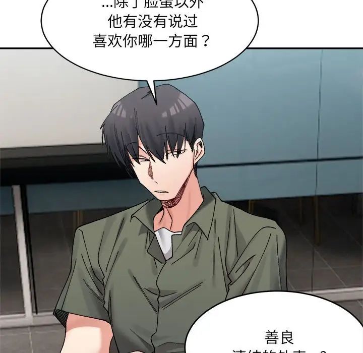 微妙关系第22話