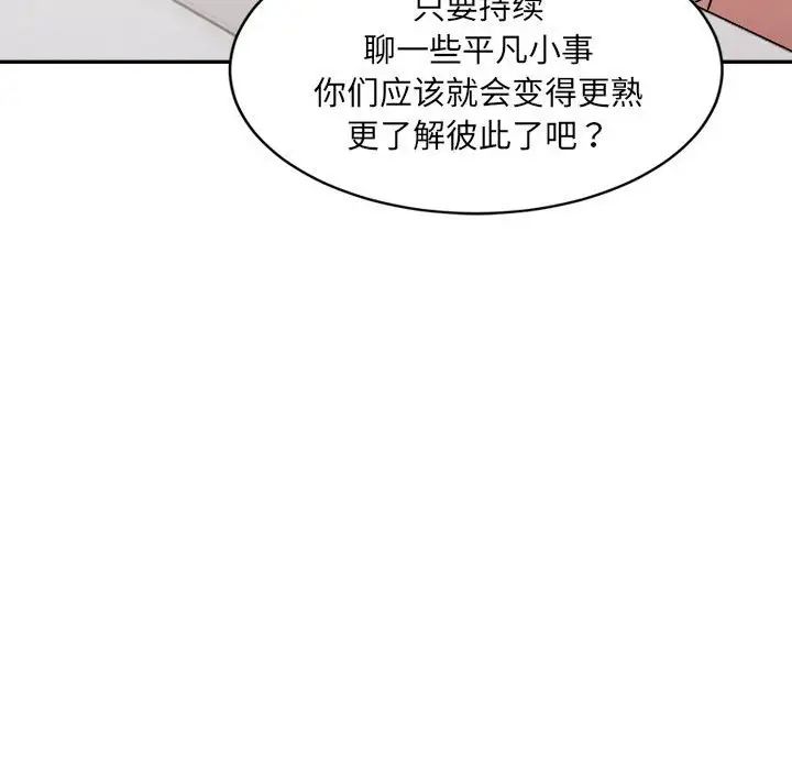 微妙关系第22話