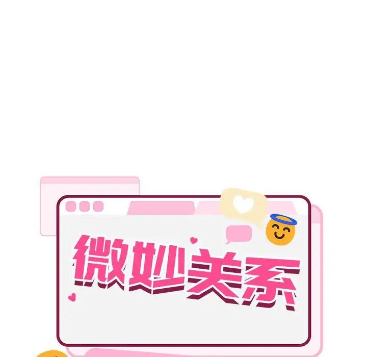 微妙关系第22話