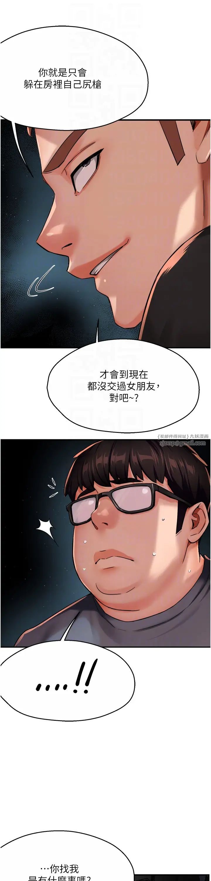 癢樂多阿姨第23話-不速之客接連來訪