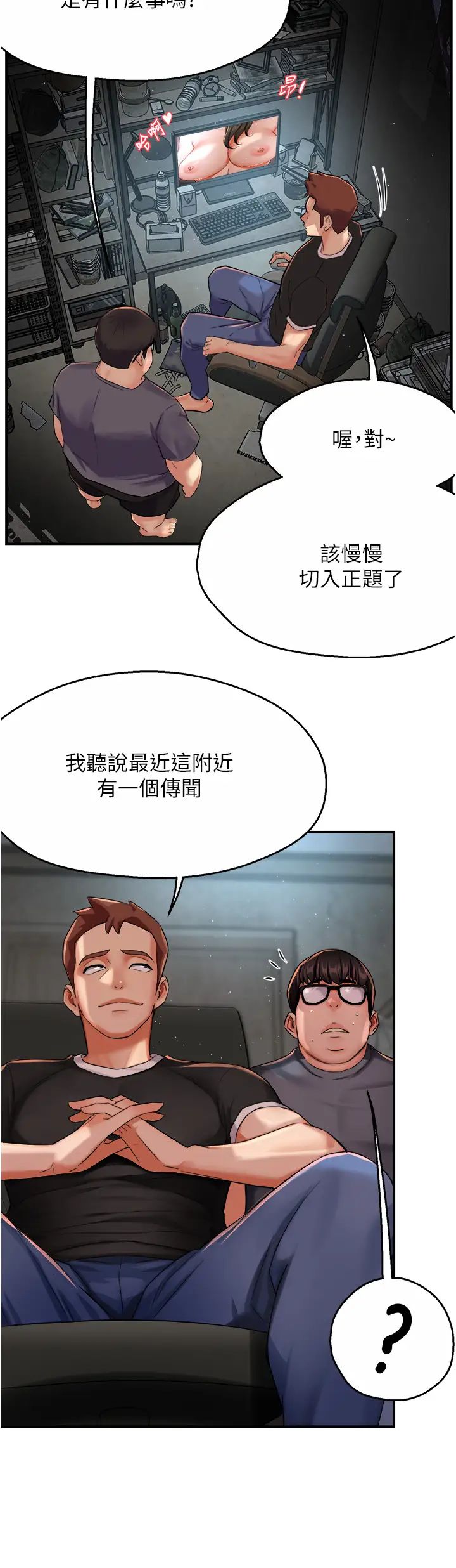 痒乐多阿姨第23話-不速之客接連來訪