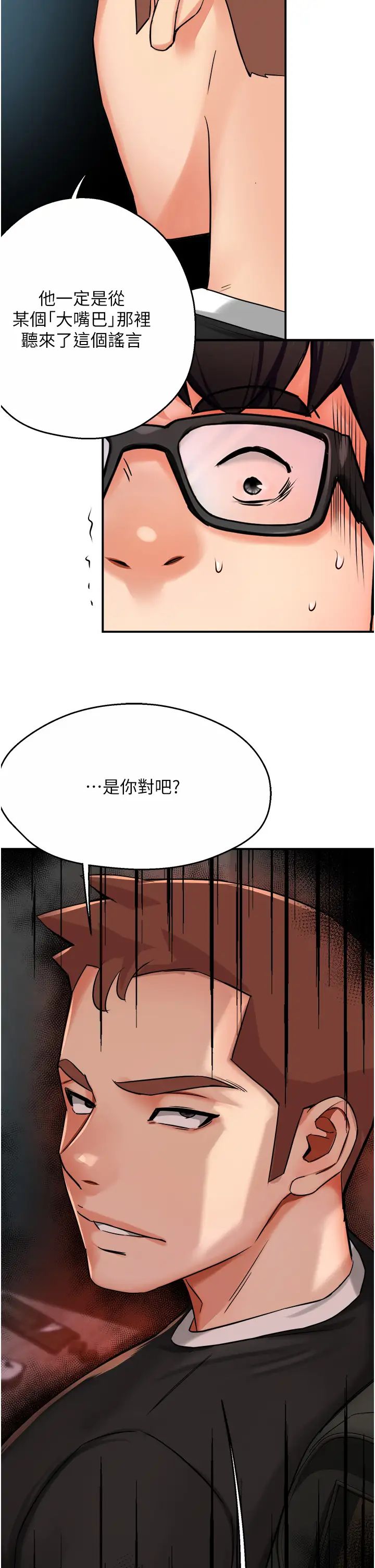 癢樂多阿姨第23話-不速之客接連來訪