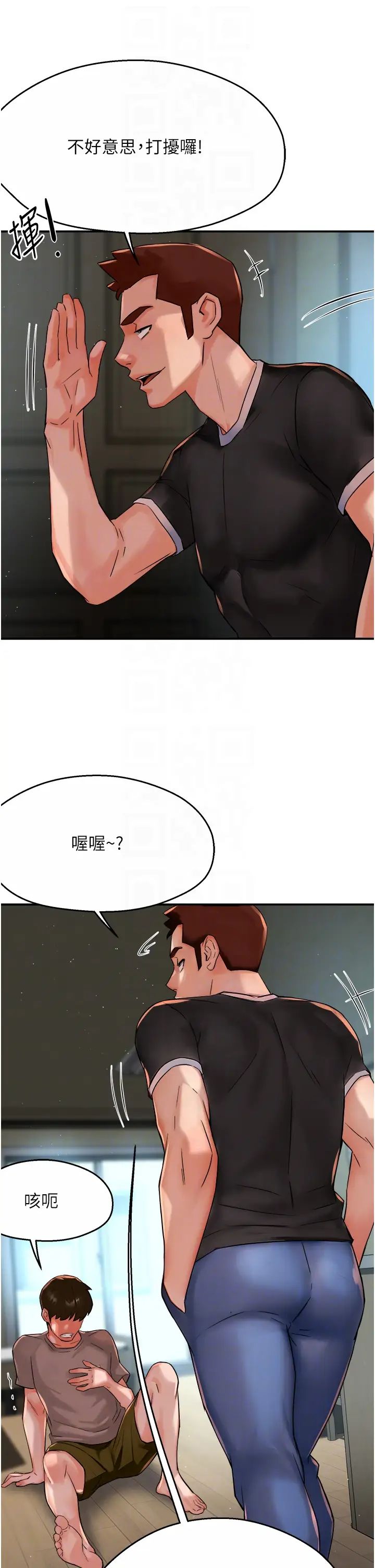 癢樂多阿姨第23話-不速之客接連來訪