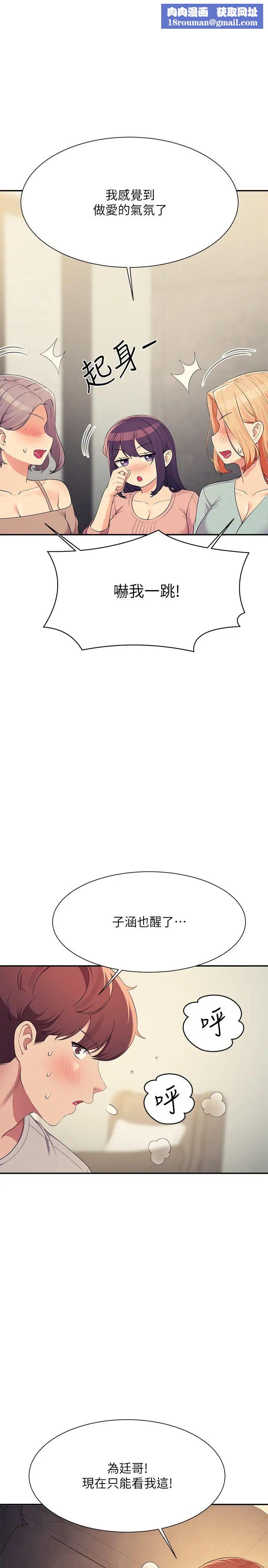 谁说理组没正妹?第149話-所有人我都會射滿滿