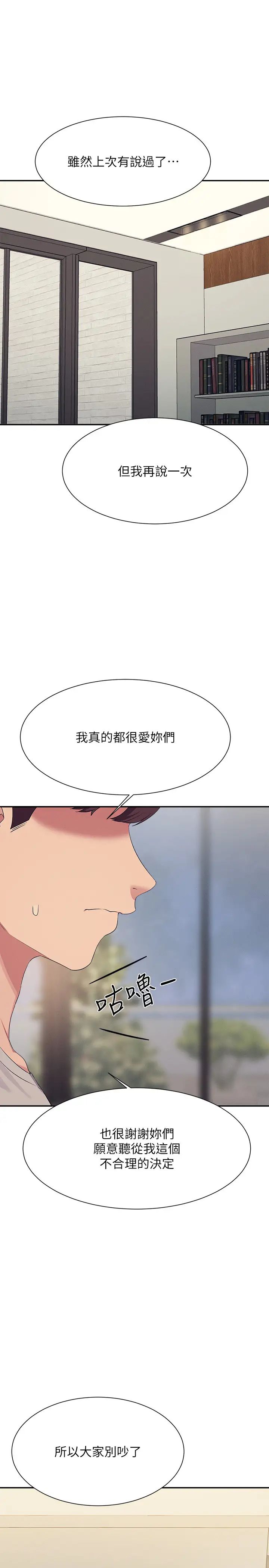谁说理组没正妹?第149話-所有人我都會射滿滿