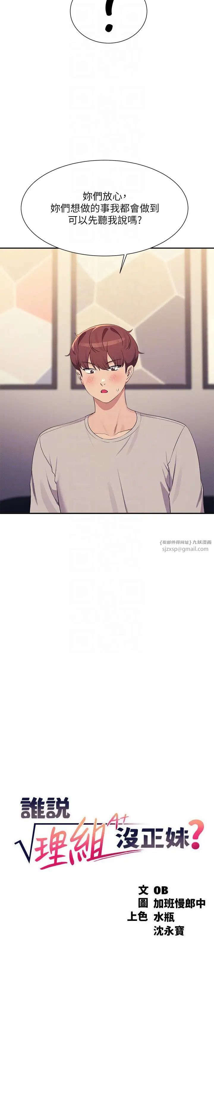 谁说理组没正妹?第149話-所有人我都會射滿滿