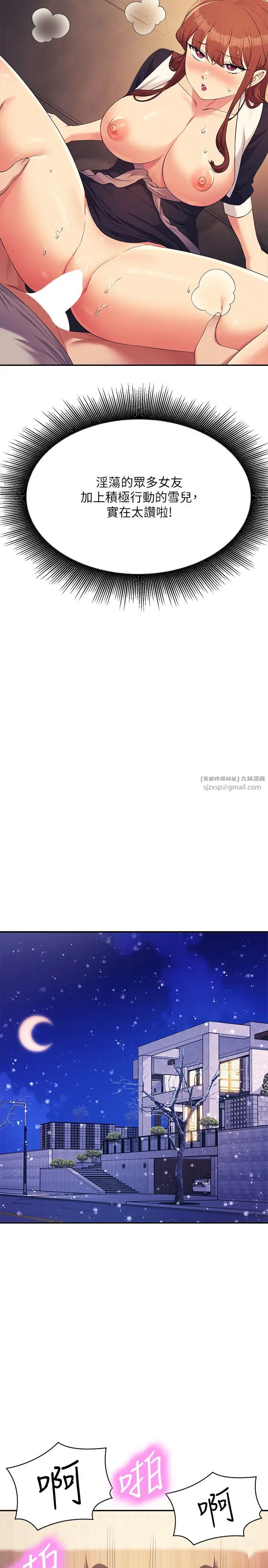 谁说理组没正妹?第149話-所有人我都會射滿滿