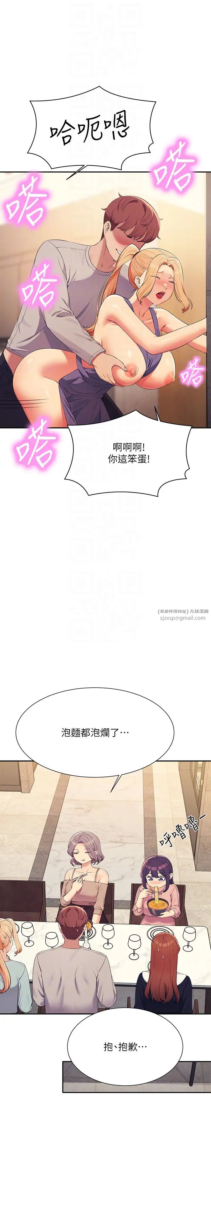 谁说理组没正妹?第149話-所有人我都會射滿滿