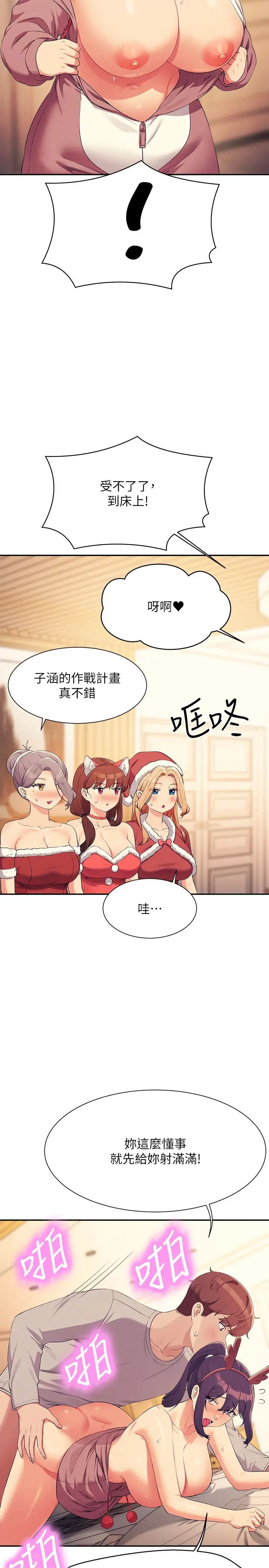 谁说理组没正妹?第149話-所有人我都會射滿滿