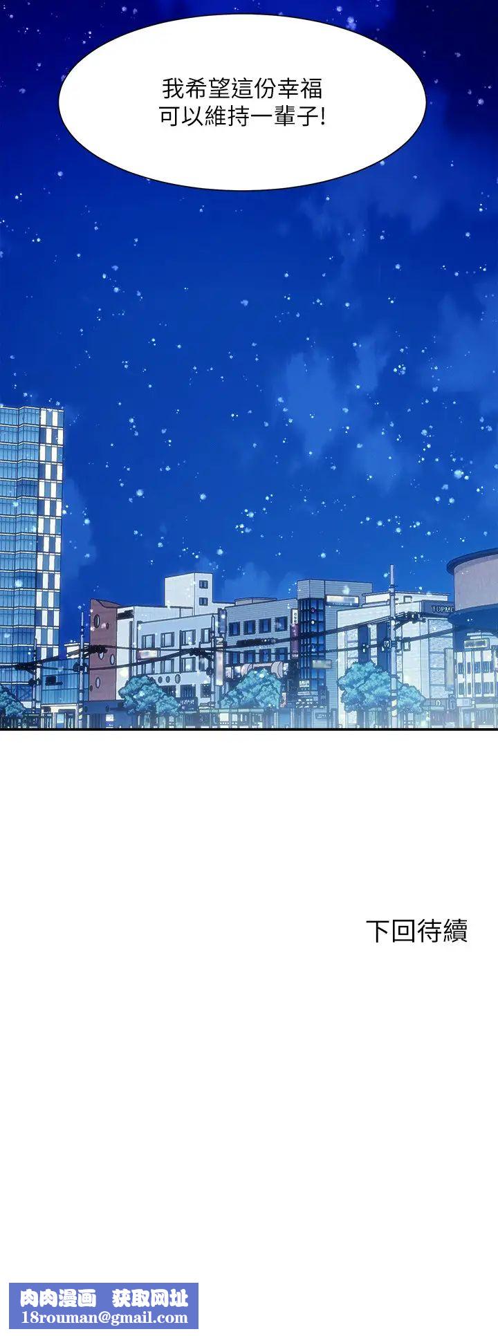 谁说理组没正妹?第149話-所有人我都會射滿滿