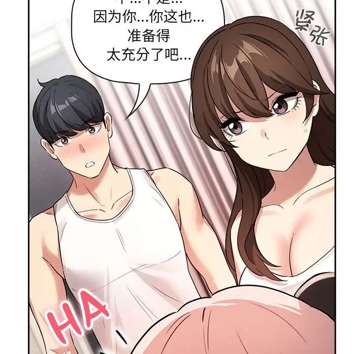 疫情期間的家教生活第128話