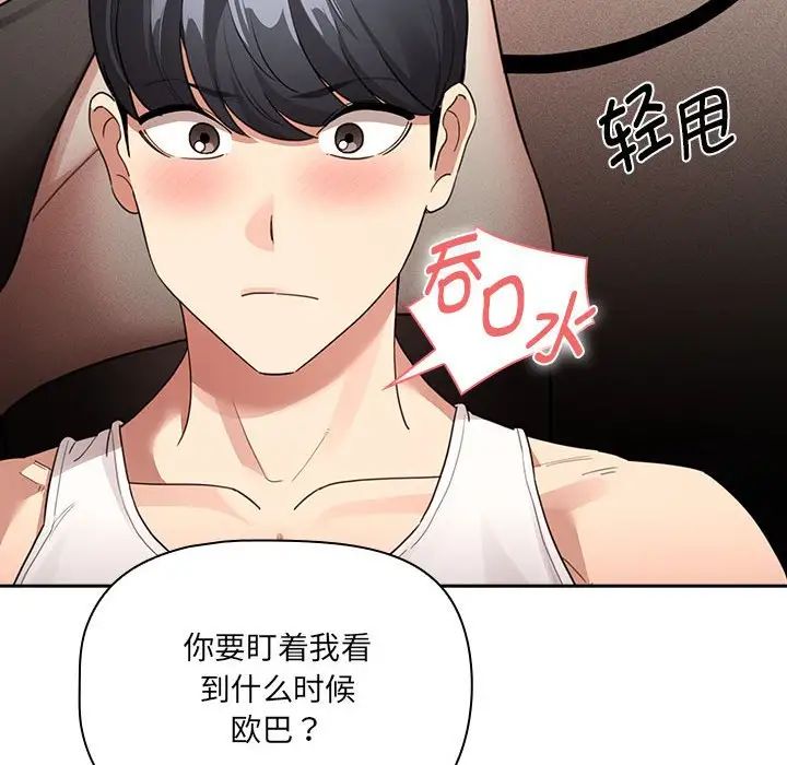 疫情期間的家教生活第128話