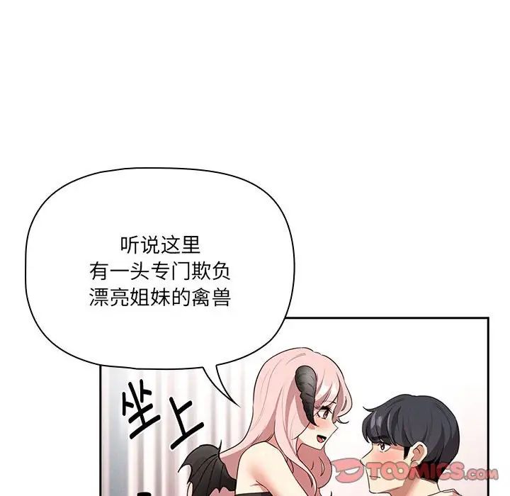 疫情期間的家教生活第128話