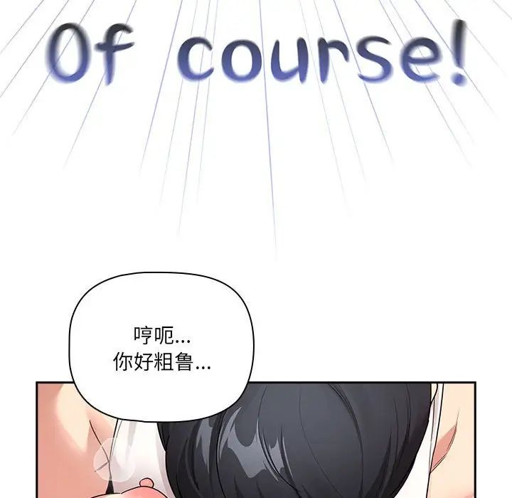 疫情期間的家教生活第128話