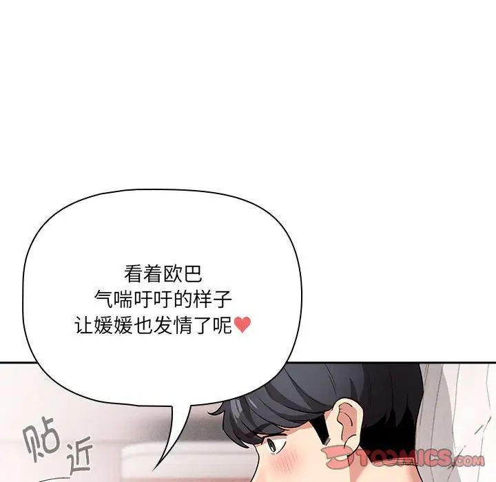 疫情期间的家教生活第128話