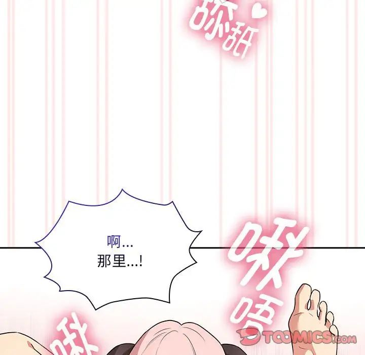 疫情期間的家教生活第128話