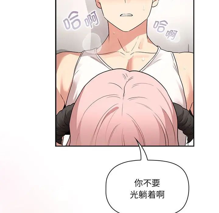 疫情期間的家教生活第128話