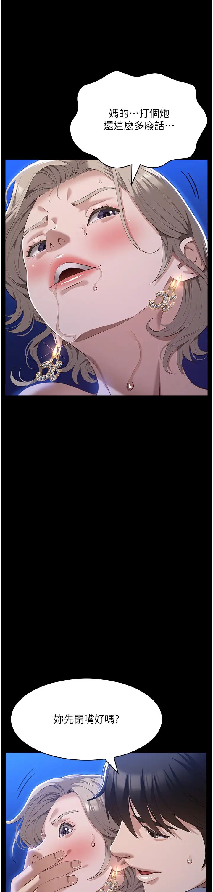 萬能履歷表第101話-絕頂高潮的不堪模樣