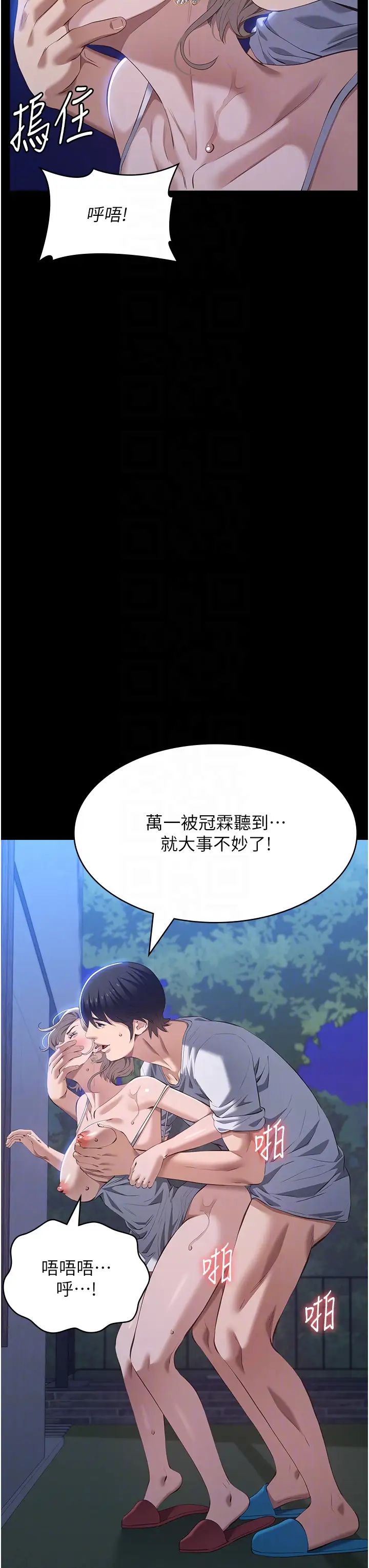 萬能履歷表第101話-絕頂高潮的不堪模樣