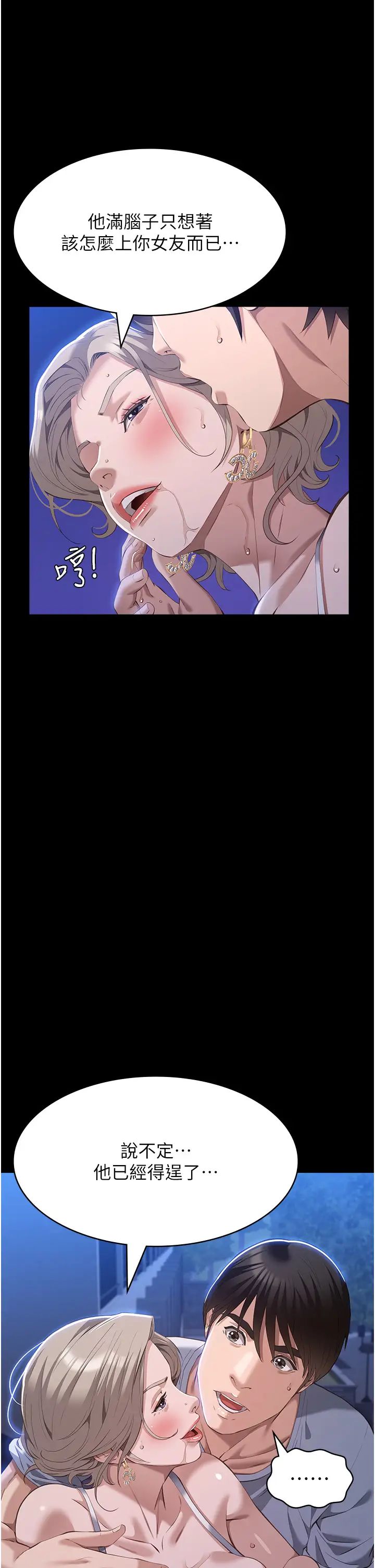 萬能履歷表第101話-絕頂高潮的不堪模樣