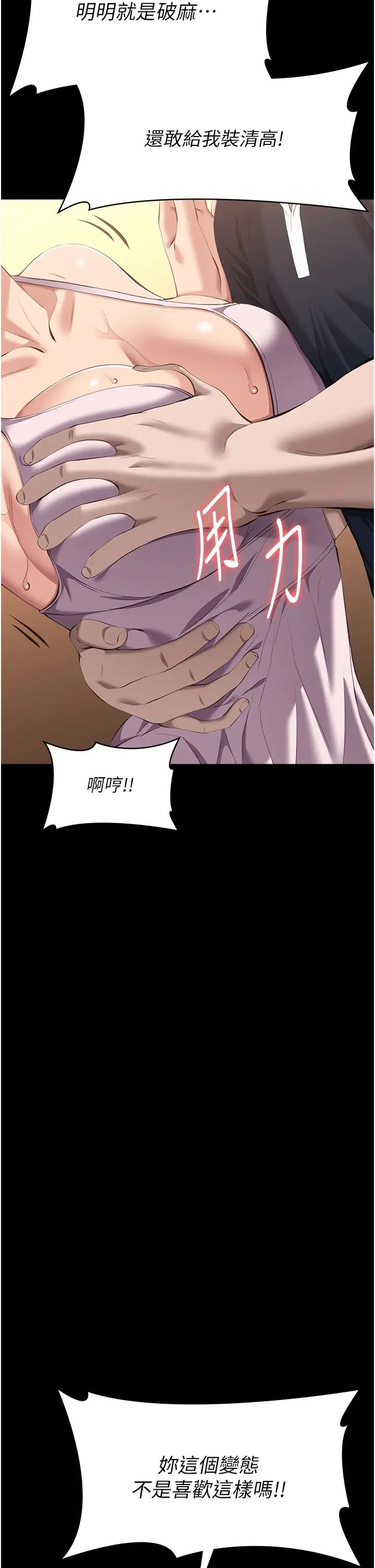 萬能履歷表第101話-絕頂高潮的不堪模樣