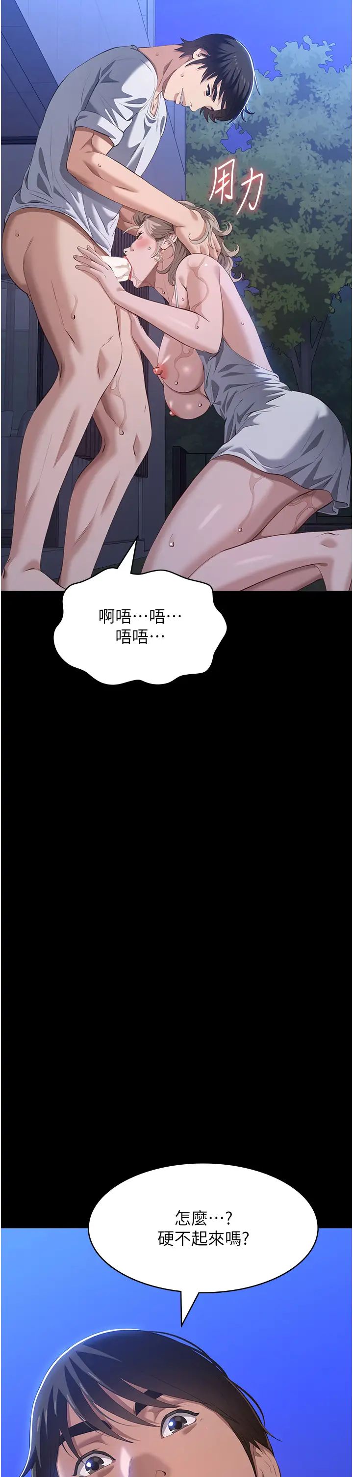 萬能履歷表第101話-絕頂高潮的不堪模樣