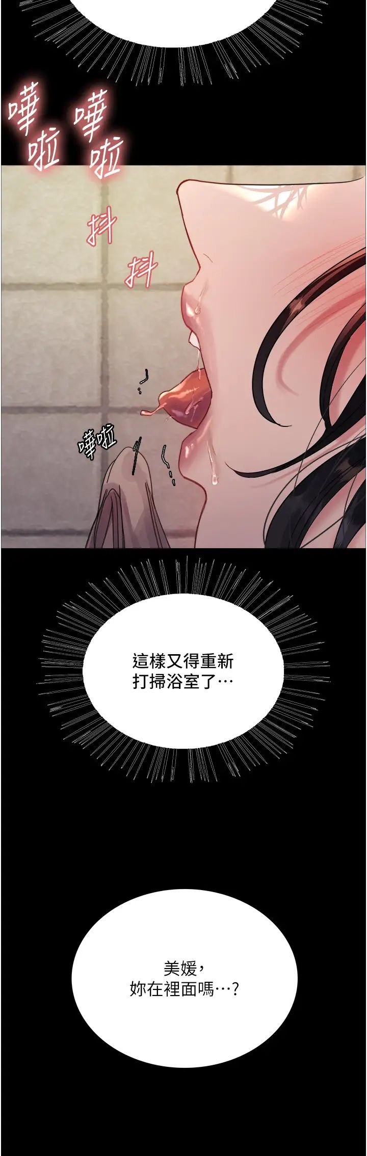 色轮眼第2季第36話-人傢想要被你填滿♥