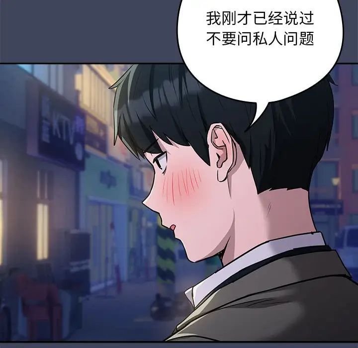 下班后的例行恋爱第18話