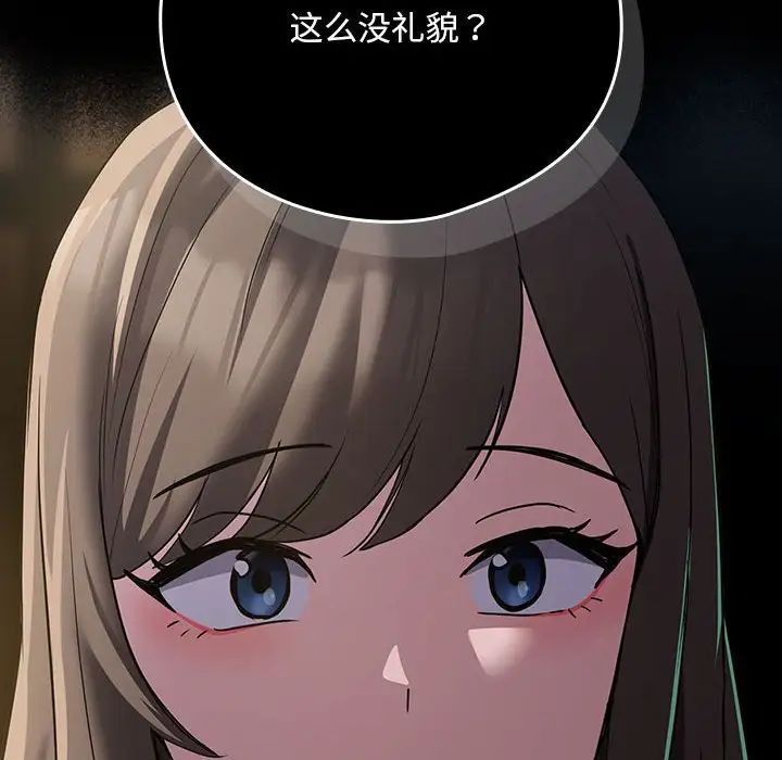 下班后的例行恋爱第18話