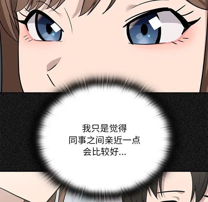 下班后的例行恋爱第18話