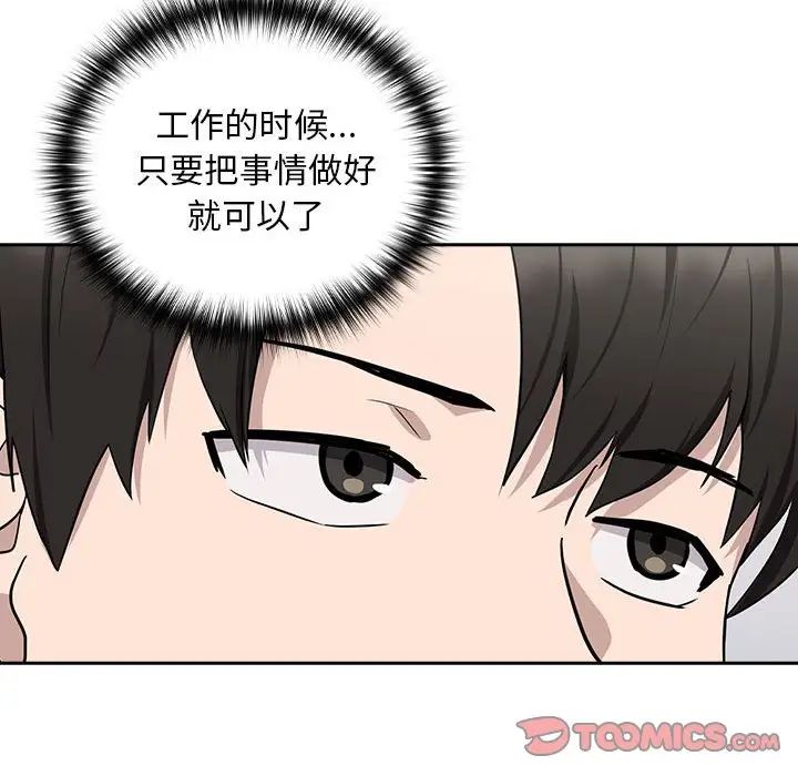 下班后的例行恋爱第18話