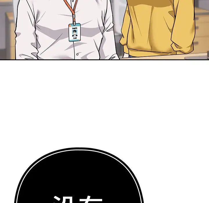 下班后的例行恋爱第18話