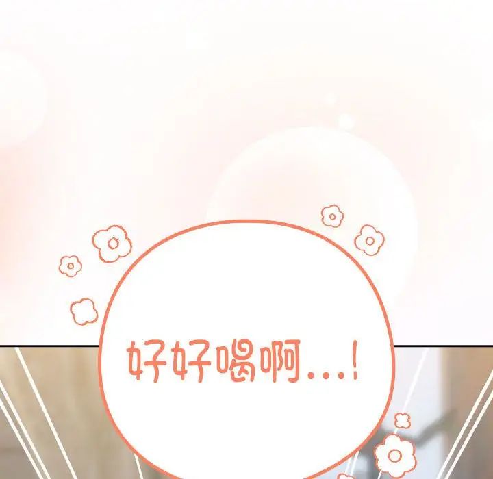 下班后的例行恋爱第18話