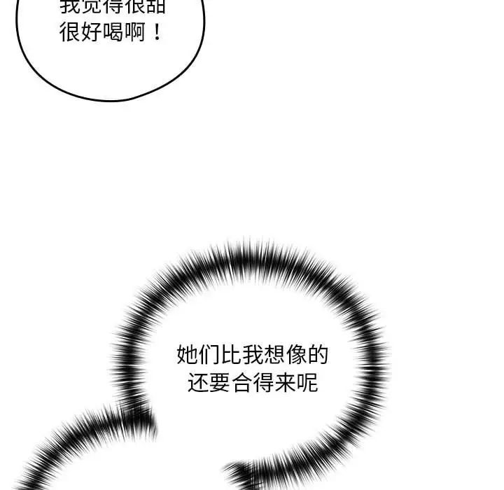 下班后的例行恋爱第18話