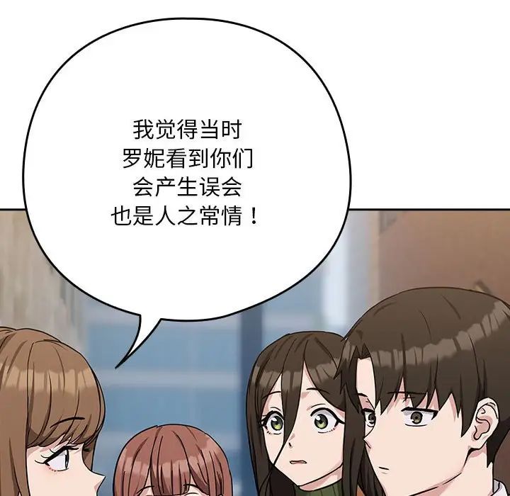 下班后的例行恋爱第18話